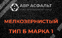 Мелкозернистая смесь Б1 в Электростали