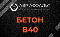 Бетон B40 в Электростали