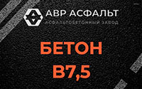 Бетон B7,5 в Электростали