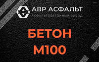 Бетон М100 в Электростали