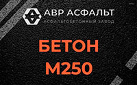 Бетон М250 в Электростали