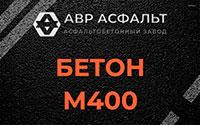 Бетон М400 в Электростали
