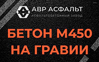 Бетон М450 на гравии в Электростали