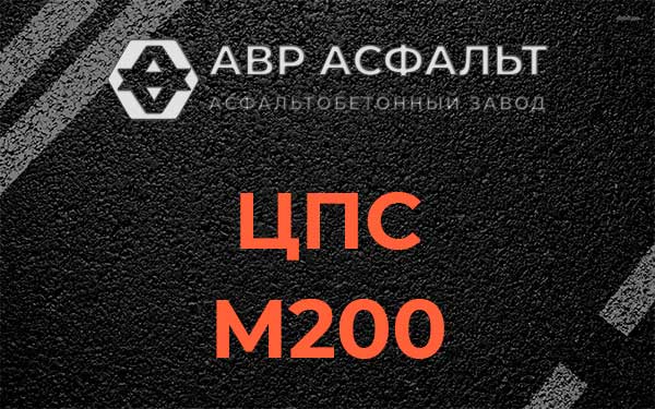 ЦПС М200 в Электростали
