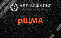 рЩМА в Электростали