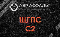 ЩГПС С2 в Электростали