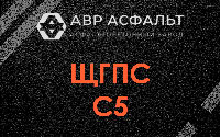 ЩГПС С5 в Электростали