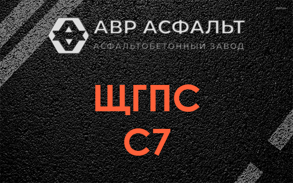 ЩГПС С7 в Электростали