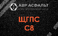 ЩГПС С8 в Электростали