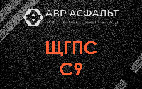 ЩГПС С9 в Электростали