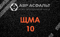 ЩМА-10 в Электростали