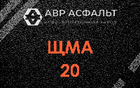 ЩМА-20 в Электростали