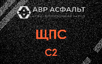 ЩПС С2 в Электростали