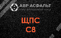 ЩПС С8 в Электростали