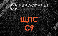 ЩПС С9 в Электростали
