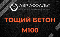 Тощий бетон 100 в Электростали